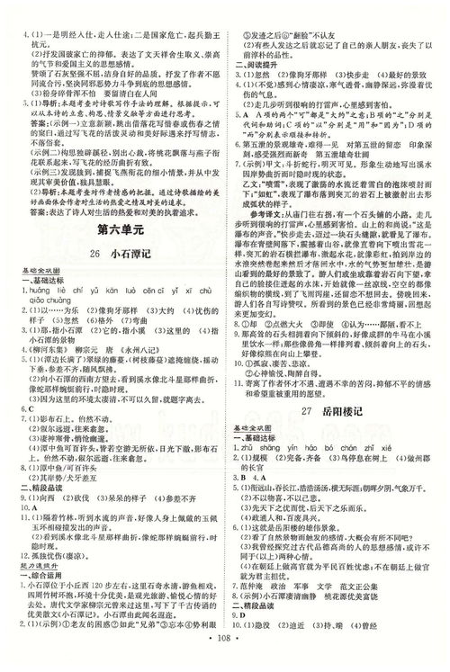 练案八年级下语文四川大学出版社答案