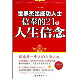 成功人士曾有过的信念及奋斗历程 急！！！！