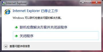 我的ie浏览器提示我已停止工作怎么办 