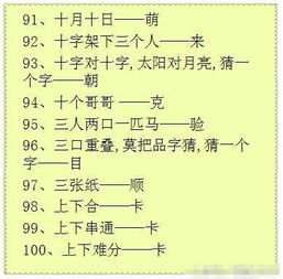 不疯魔不成活 100个字谜,猜中10个勉强及格