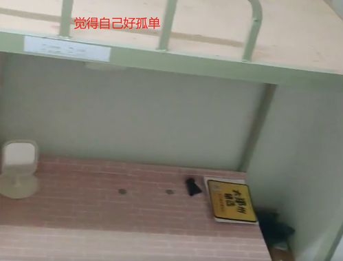 人不见了只剩床板 女大学生睡醒发现舍友都不见了,还以为在做梦