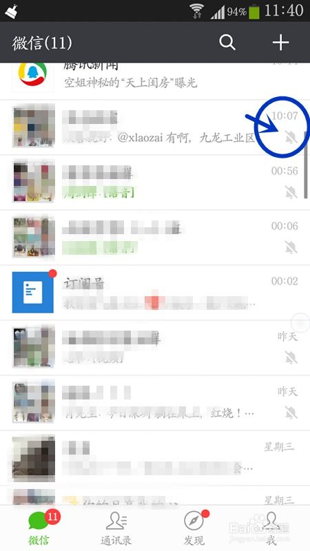 微信如何关闭群消息提醒(微信团队如何清空消息提醒)