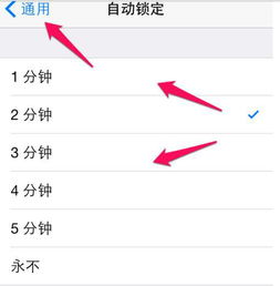 iphone6看视频一分钟后自动锁屏怎么解除 