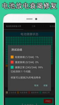 手机电池损耗检测软件下载 安卓手机电池损耗检测软件1.2下载 飞翔下载 
