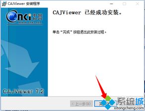 win10怎么安装caj