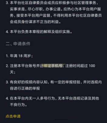 抖音自律委员会怎么申请 抖音自律委员会福利介绍