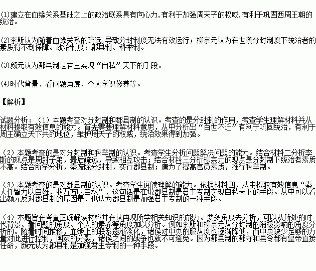 历史上对于分封制与郡县制的优劣.看法不一.阅读下列材料.回答问题.材料一 别子为祖.继别为宗.继祢者为小宗.有百世不迁之宗.有五世则迁之宗.百世不迁者.别子之后也 