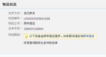 顺丰快递查不到 368934168864 谁帮忙查一下 