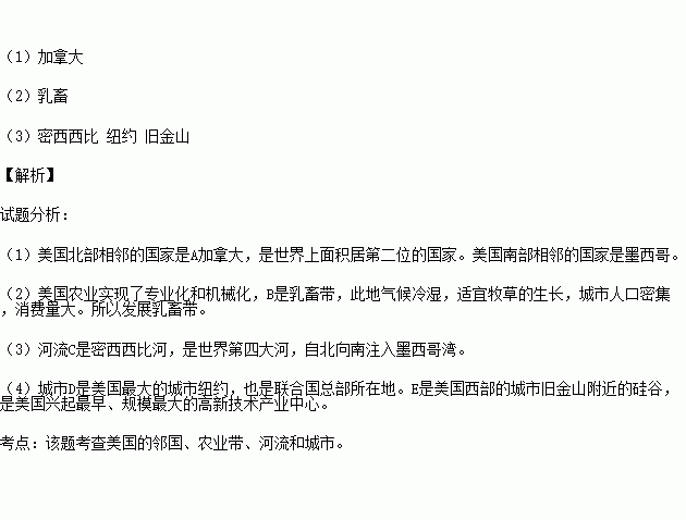 读美国图.写出图中字母所代表的地理事物名称. 1 邻 国 A . 2 农业带 B 带. 3 河 流 C 河. 4 城 市 D 是联合国总部所在城市. 在E 附近的硅谷是美国兴起最早 