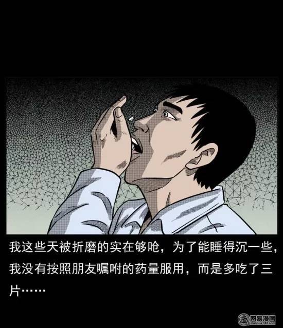 中国真实民间怪谈漫画 噩梦 ,连续做同一个梦