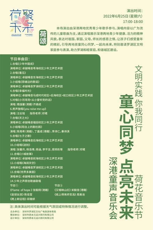 2022<a href='http://www.tootour.com/around/index-29.html'>深圳</a>荷花音乐节演出节目单 