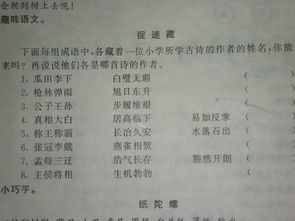 下面每组成语,各藏着一位古诗作者的姓名,你能找出来,再说说他们各是哪首诗的作者 