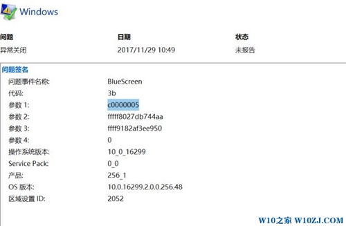 win10出现异常后如何查看故障报告